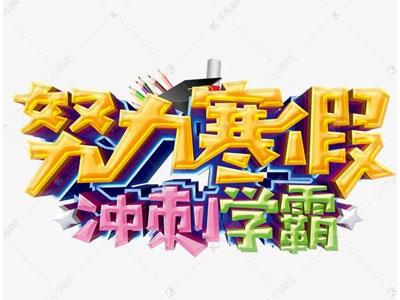 濮阳寒假家教价格多少钱？费用1次1付？