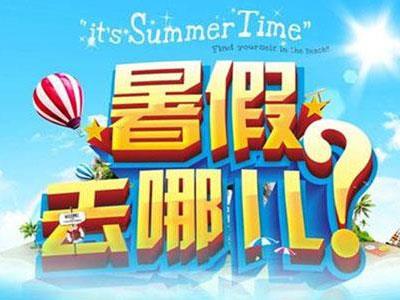 濮阳暑假家教哪里找？