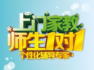 濮阳上门辅导老师哪里找？